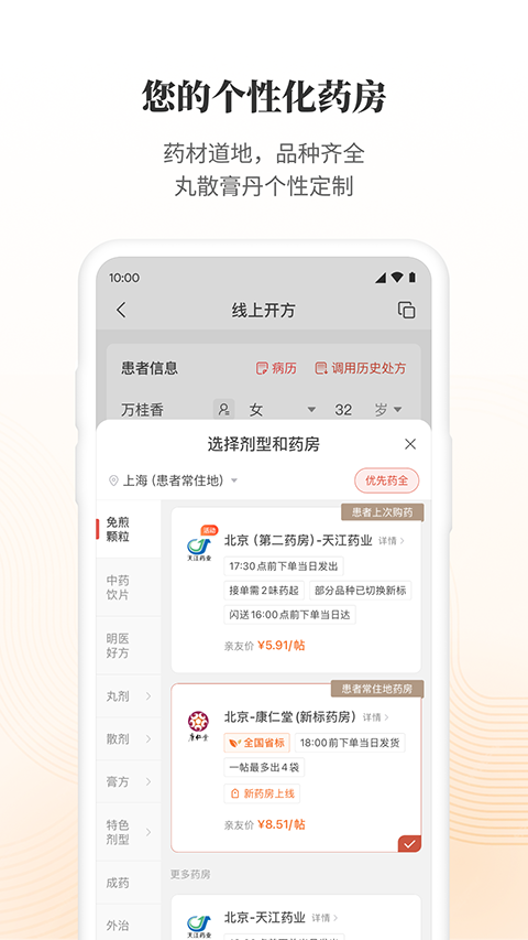 大家中医手机版