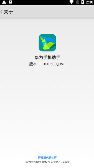 华为手机助手官网版(HiSuite)