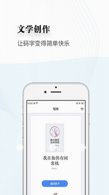 逐浪作家助手APP最新版下载