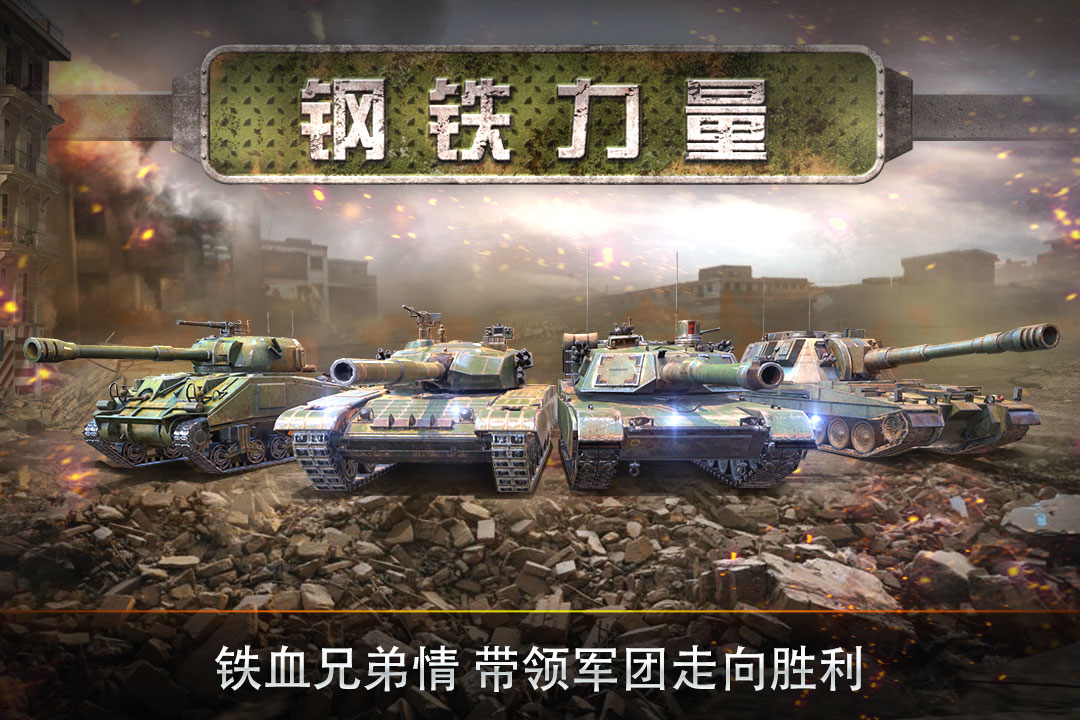 钢铁力量(最新版本)