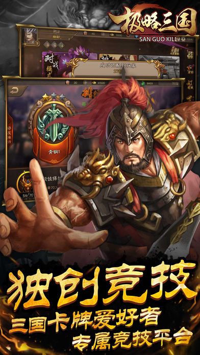 极略三国5.4.2