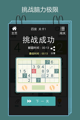 数独九宫格(最新版)
