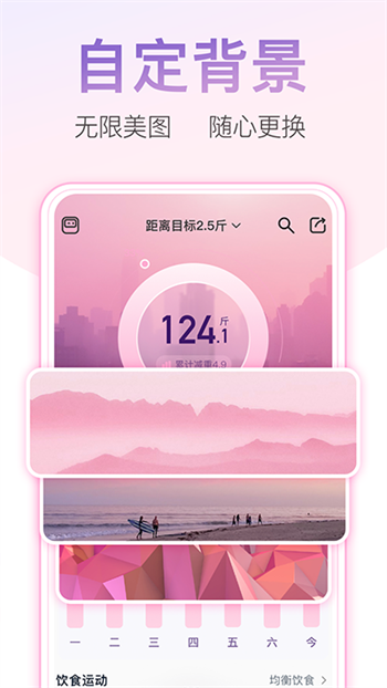 体重小本最新版
