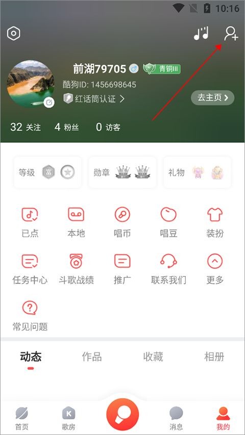 酷狗唱唱最新版