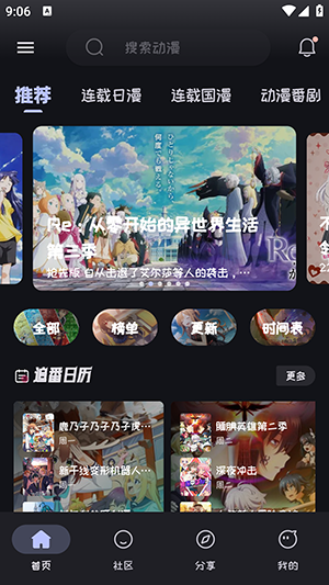 mi动漫 官方下载app最新版