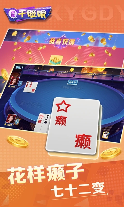 小吆干瞪眼官方版