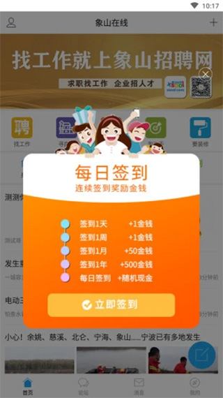象山在线手机版下载