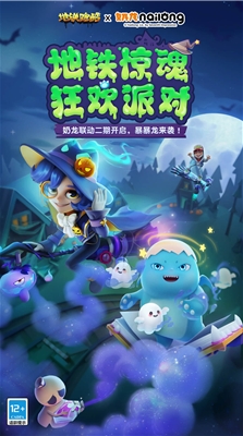 地铁跑酷哥本哈根版