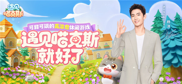 遇见喵克斯