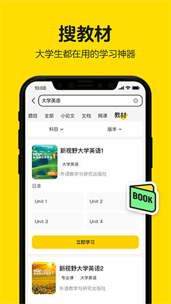 不挂科app官网版