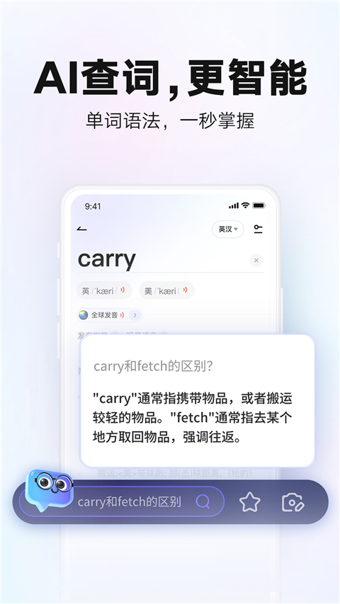 网易有道词典官网版