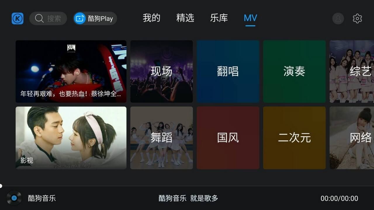 酷狗音乐TV