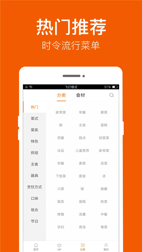 食谱大全App
