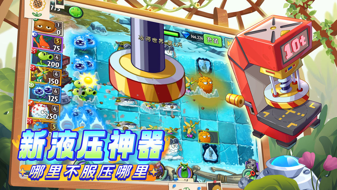 植物大战僵尸2破解版3.5.6(Plants