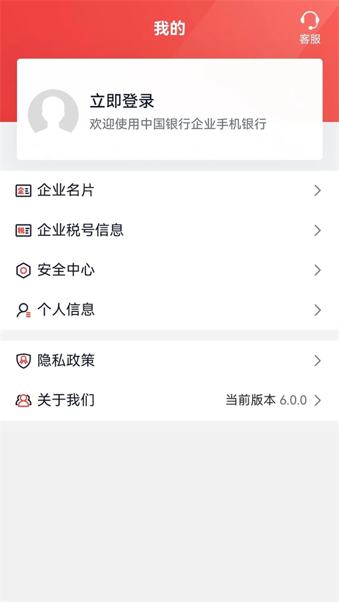 中行企业银行app