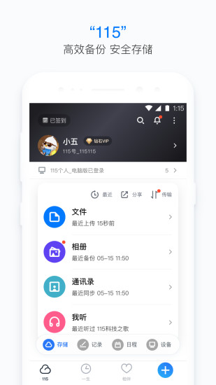 115(原115网盘)