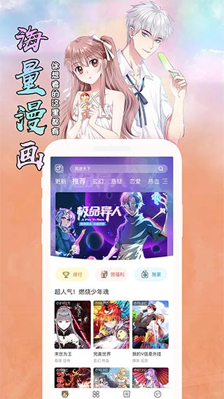 飒漫画app官方版