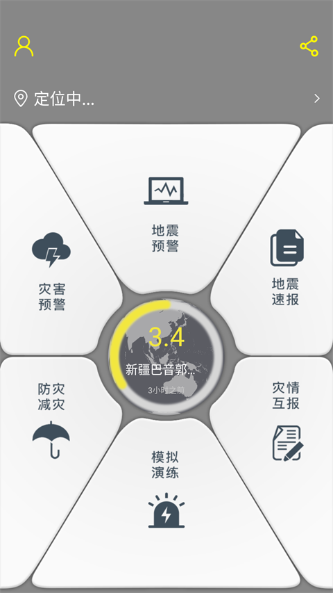 中国地震预警App
