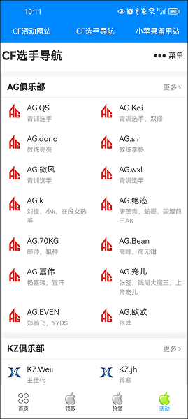 小苹果cf助手