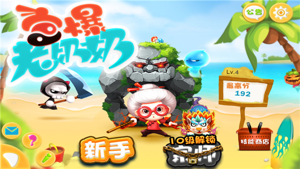 宫爆老奶奶 安卓免费版