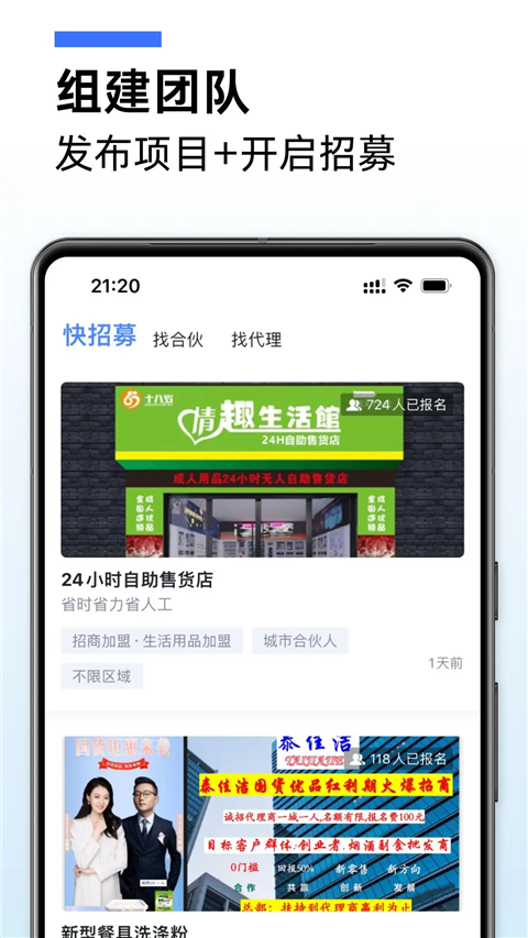 爱合伙app