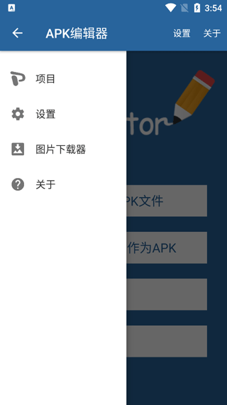 apk编辑器 专业汉化版