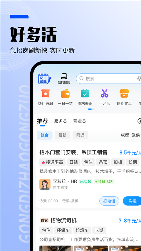 工地找工作平台
