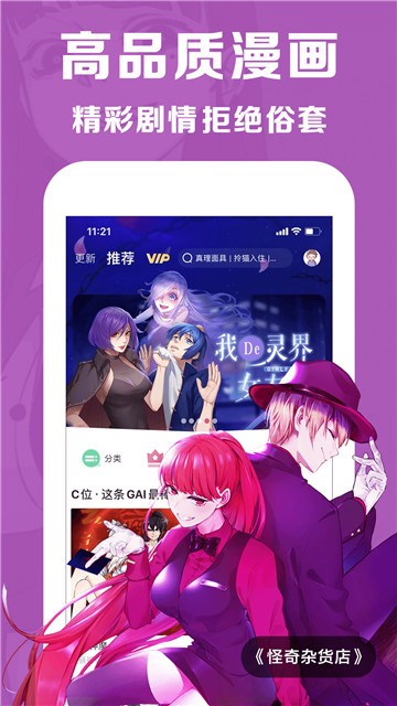 微博动漫 官方版