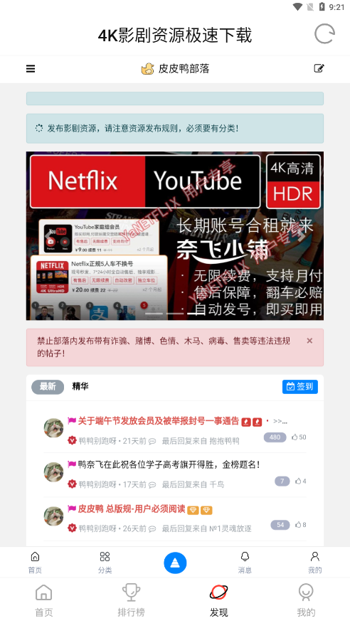 鸭奈飞 netflix官方版