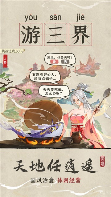 云端问仙内购版