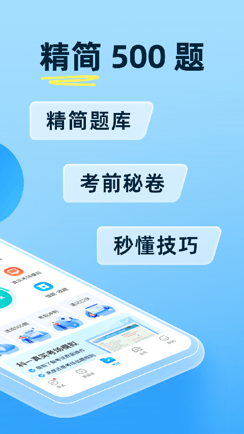 驾考宝典app
