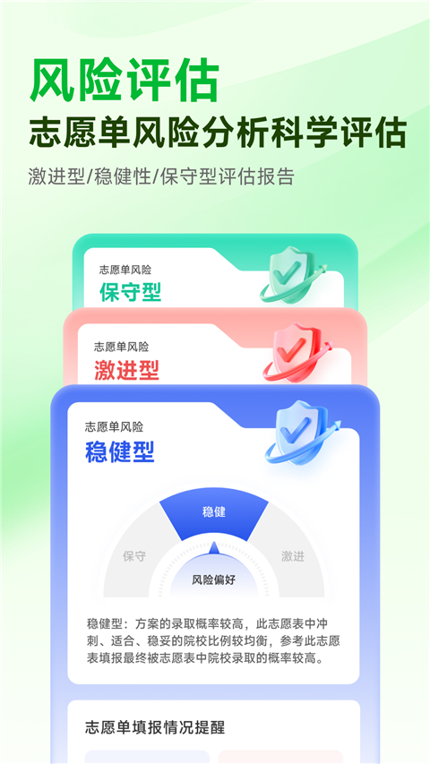 蜻蜓志愿App