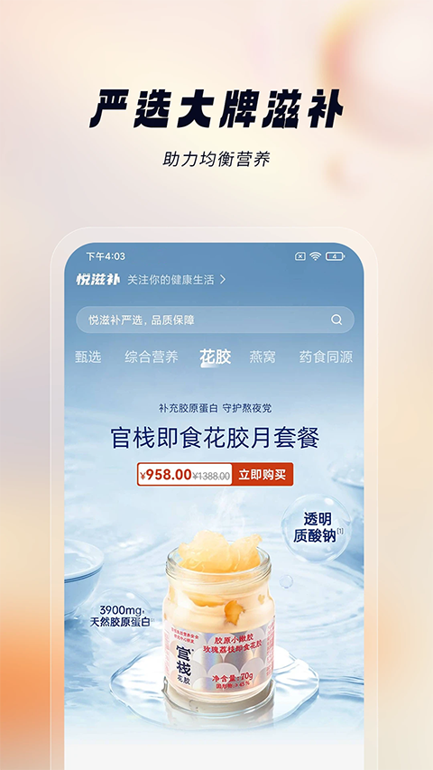 悦滋补app