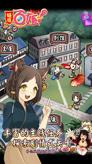妖怪百姬手游