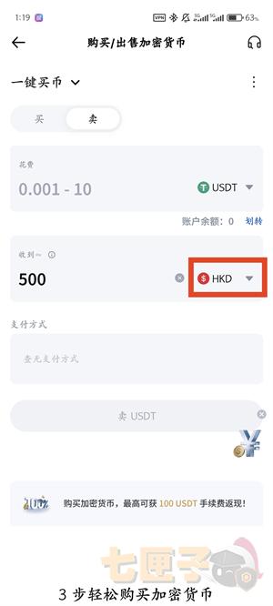 抹茶交易所卖币教程图（5）