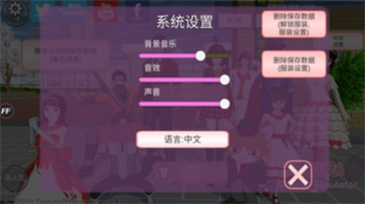 樱花校园模拟器中文版无广告版