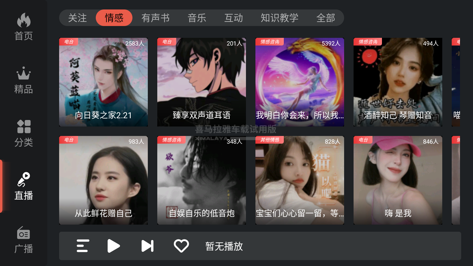 喜马拉雅车载版