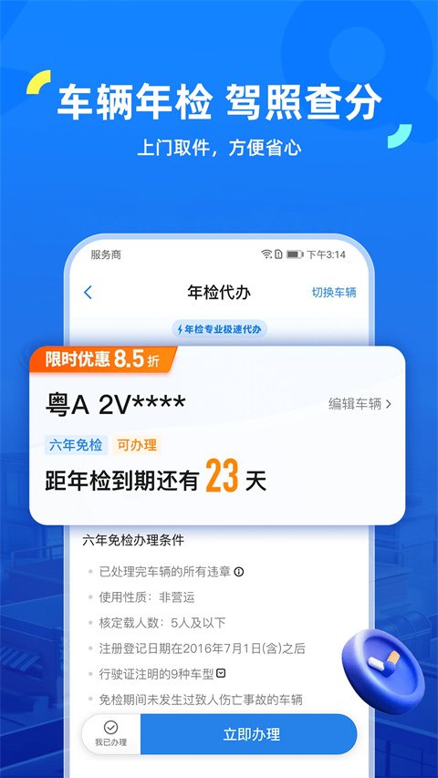 车行易查违章app