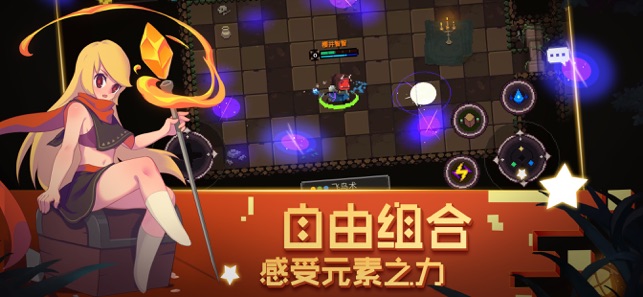 元素地牢