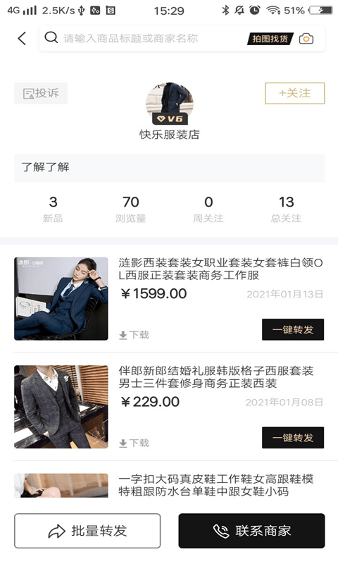 我有货源软件
