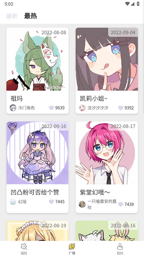 捏脸研究所 旧版