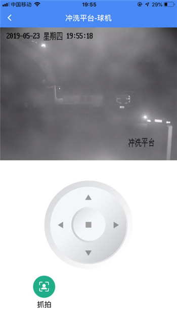 智慧工地app