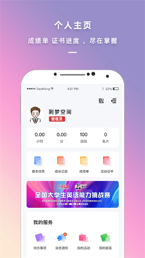 到梦空间App