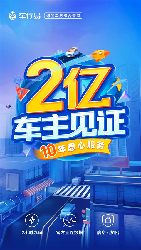 车行易查违章app