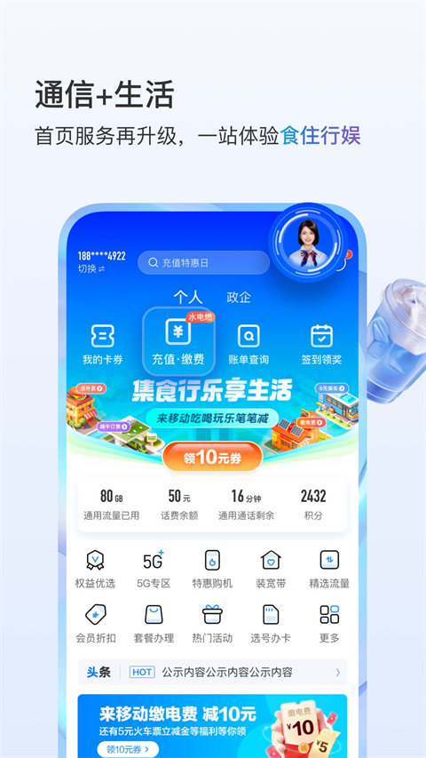 中国河南移动app新版