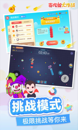 贪吃蛇大作战下载