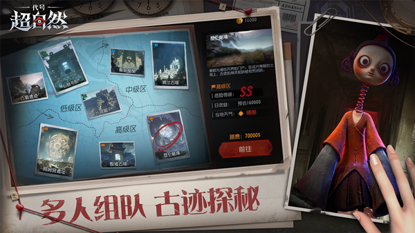 代号超自然(手游官网版)