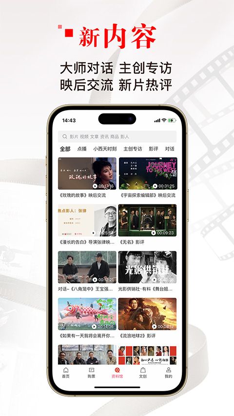 中国电影资料馆APP官方正版