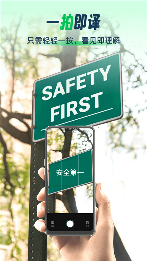 全球翻译通App