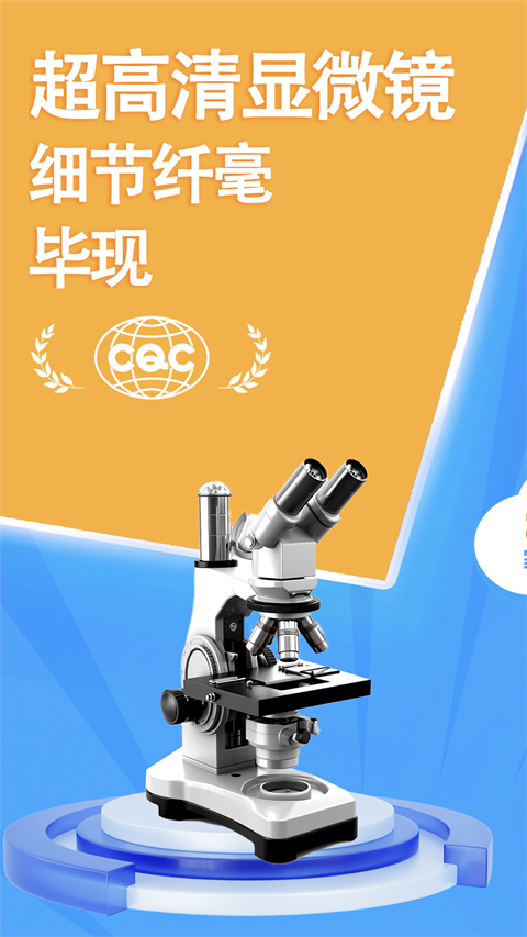 赫鲤显微镜App